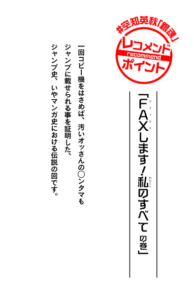 空知英秋氏コメント