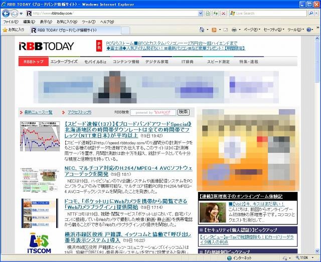 RBB TODAYをInternet Explorer 8で表示してみた状態