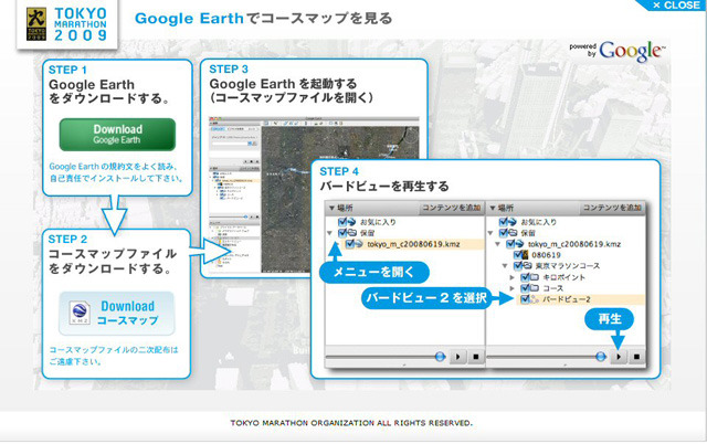 Google Earthでのコース視聴を案内するページ