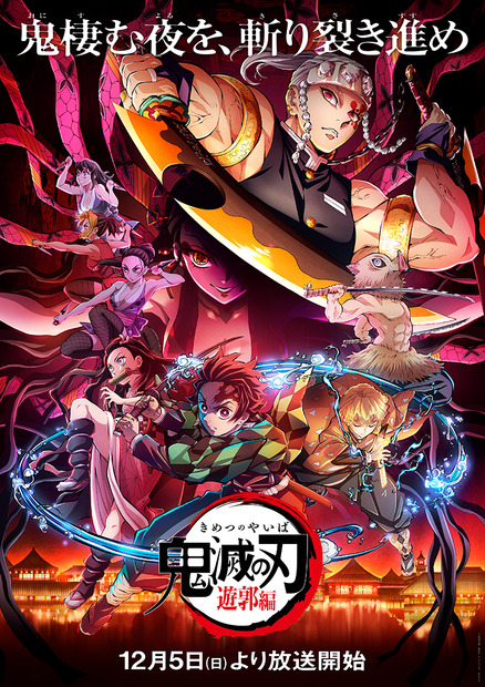 （C）吾峠呼世晴/集英社・アニプレックス・ufotable