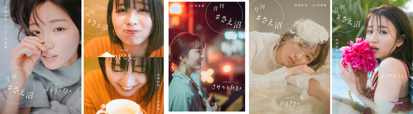 岡崎紗絵、1st写真集『すがお。』でベッドでのセクシーショットも