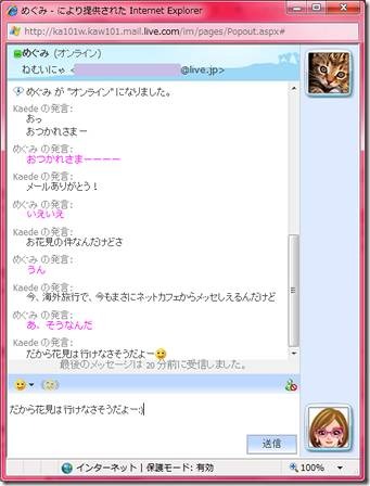 「Windows Live Web Messenger」の使用イメージ