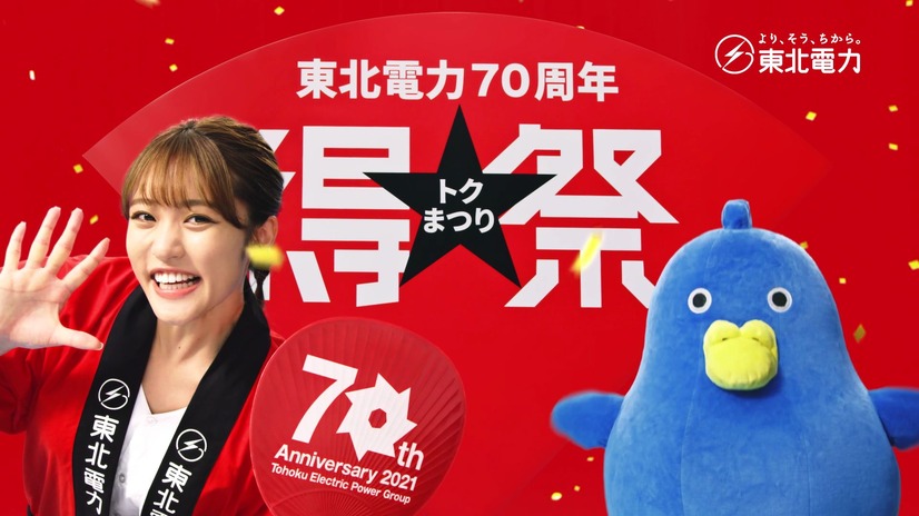 東北電力キャンペーンCM「王林とマカプゥで得祭篇」場面カット