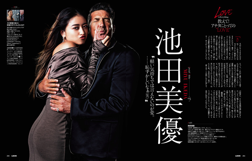 松下奈緒・宮崎美子・池田美優・松島花、雑誌『LEON』でジローラモと共演