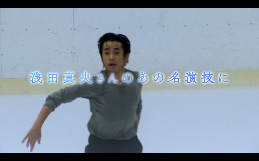 織田信成、浅田真央選手の“伝説”フリー演技に挑戦！