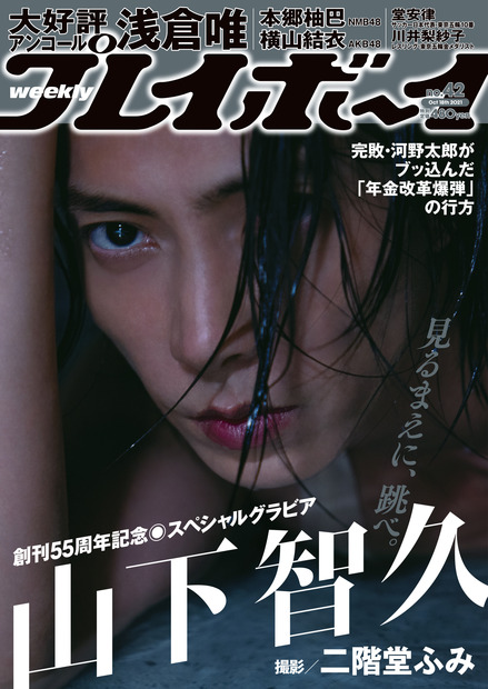 （C）週刊プレイボーイ / 集英社撮影/二階堂ふみ