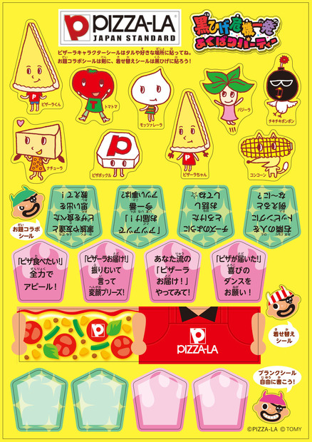 『黒ひげ危機一発 よくばりパーティー』×ピザーラ