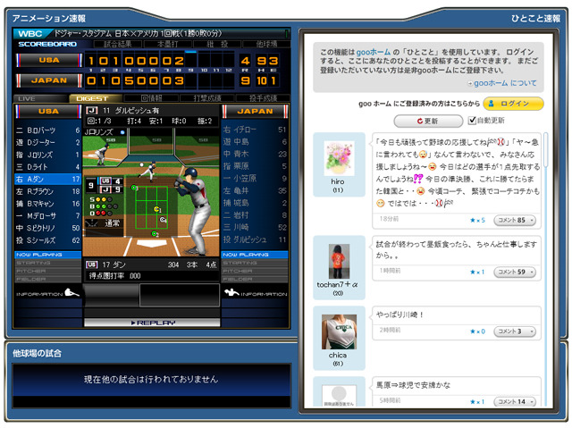 gooスポーツ「WBC特集」