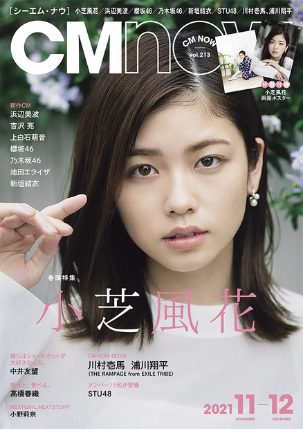 小芝風花　（c）矢西誠二／CMNOW