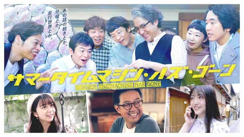 上段左から）石田剛太、永野宗典、諏訪雅、酒井善史、ムロツヨシ、西村直子、本多力／下段左から）上白石萌歌、矢作兼、久保史緒里（C）フジテレビ