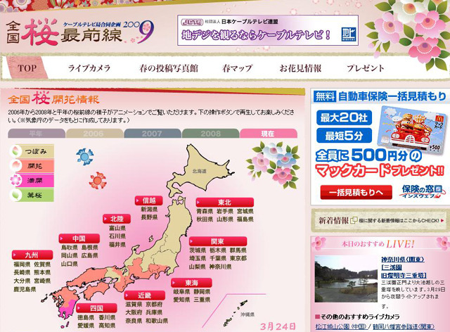 全国桜最前線2009