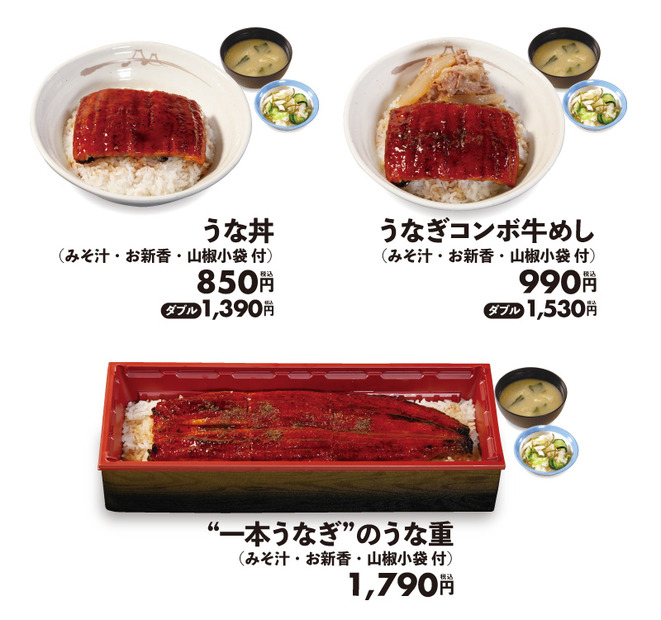 松屋、「“一本うなぎ”のうな重」発売！