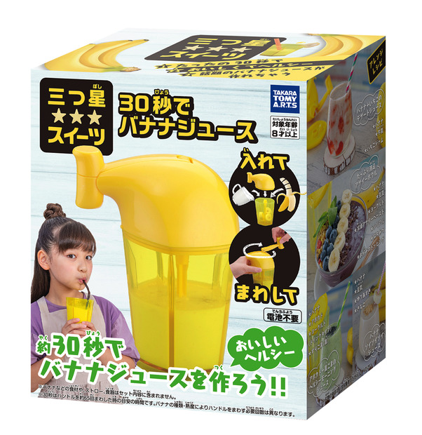 おうち時間を楽しくするクッキングトイ「三つ星スイーツ」シリーズ登場