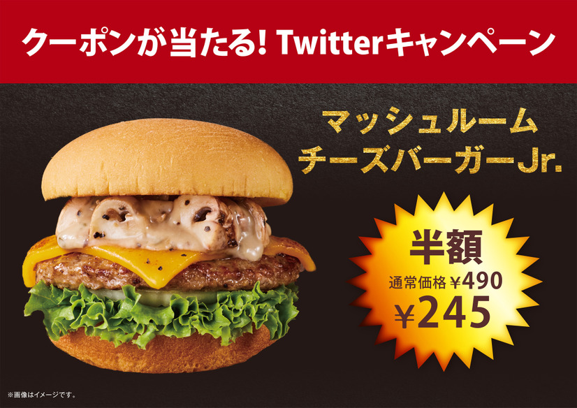 フレッシュネスバーガー、「マッシュルームチーズバーガーJr.」が半額になるクイズキャンペーン実施中