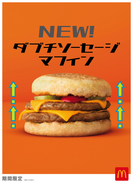 マクドナルド、「ダブルチーズバーガー」に期間限定メニュー4種が一挙登場