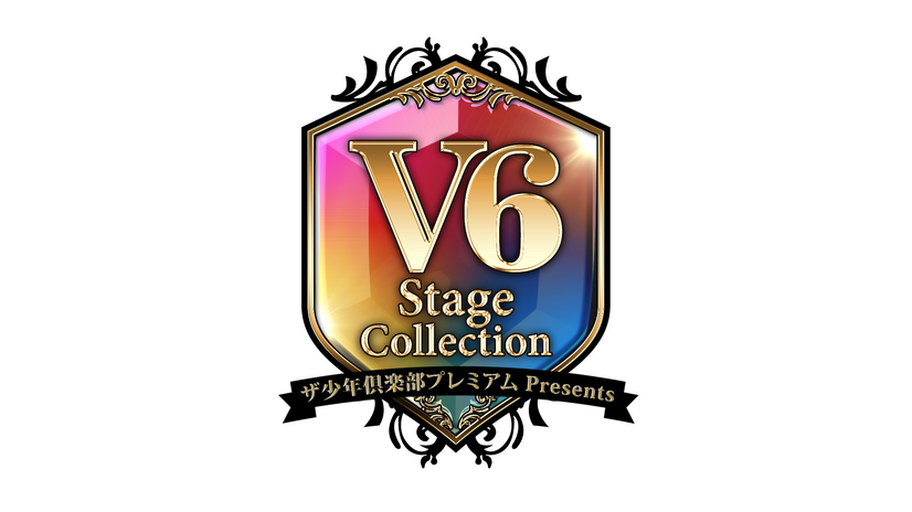 「ザ少年倶楽部プレミアム Presents『 V6 Stage Collection 』」