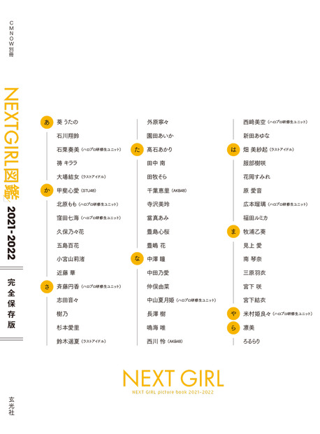 『NEXTGIRL図鑑2021-2022』（玄光社）