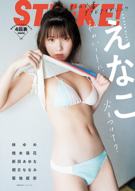 えなこ（c）主婦の友インフォス