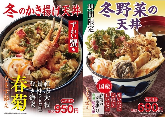 天丼てんや、ずわい蟹爪天ぷらがのった「冬のかき揚げ天丼」期間限定販売