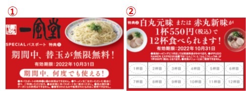 『一風堂 FAN BOOK』が話題！替玉が1年間無限無料or白丸元味・赤丸新味が550円