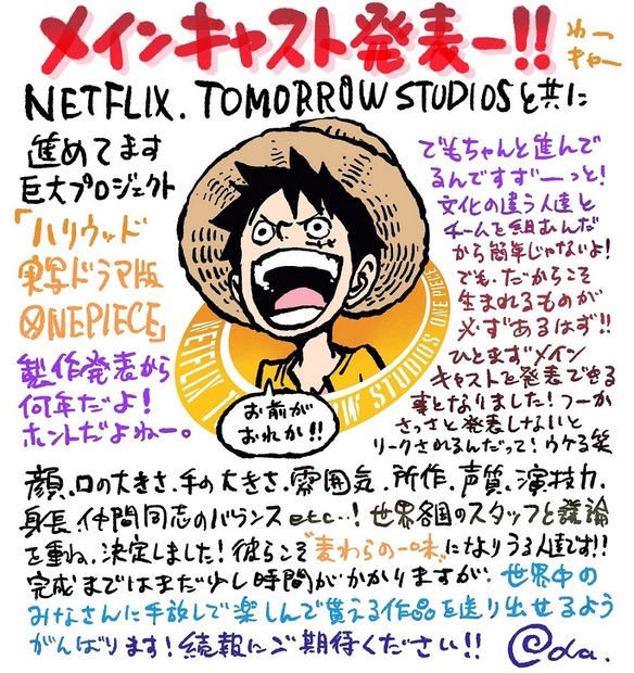 Netflixシリーズ『ONE PIECE』全世界独占配信　（c）尾田栄一郎/集英社