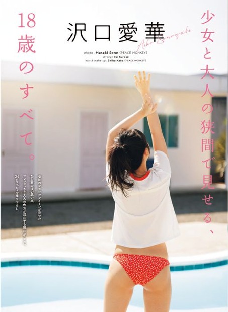 『GIRLS graph. 003』（宝島社）