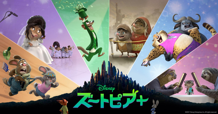 ファーストルック：『ズートピア+』2022年配信（C）2021Disney