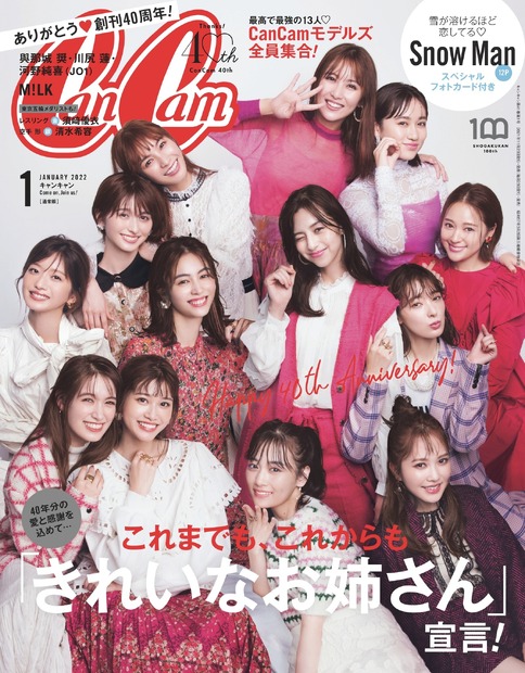 『CanCam』2022年1月号（小学館）