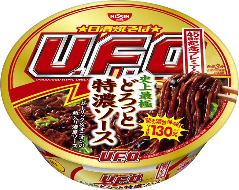「どん兵衛」「U.F.O.」発売45周年締めくくるプレミアムな商品登場