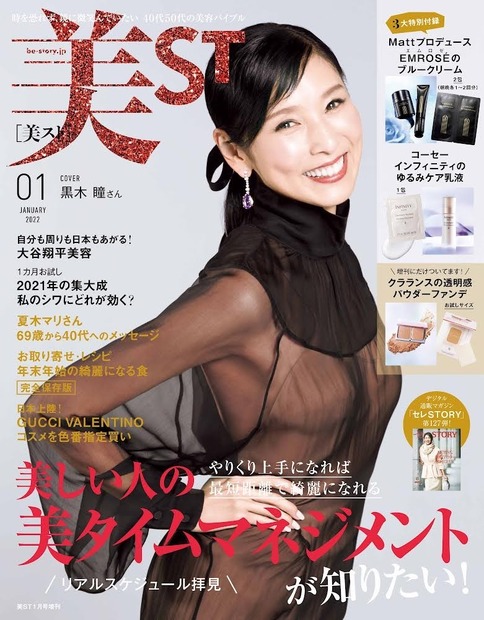 『美ST』1月号増刊号（光文社）