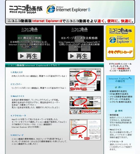 ニコニコ動画版Internet Explorer 8プロモーションサイト