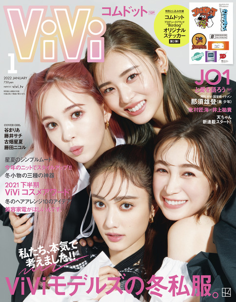 『ViVi』1月号　（c）講談社