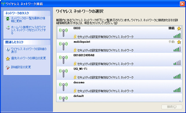 複数の公衆無線LANアクセスポイントを検知した。秋からサービス開始のUQ Wi-Fiもすでに表示されている
