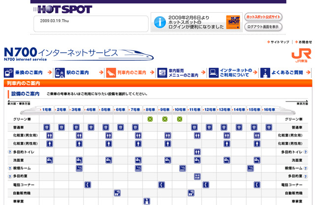 オリジナルコンテンツ・全車両の案内図