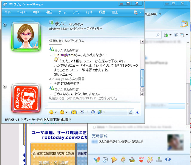 Windows Live メッセンジャー