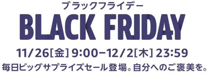 【BLACK FRIDAY】テレワークに役立つチェアや高級キーボードもタイムセール