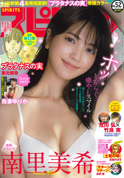 南里美希（c）週刊ビッグコミックスピリッツ