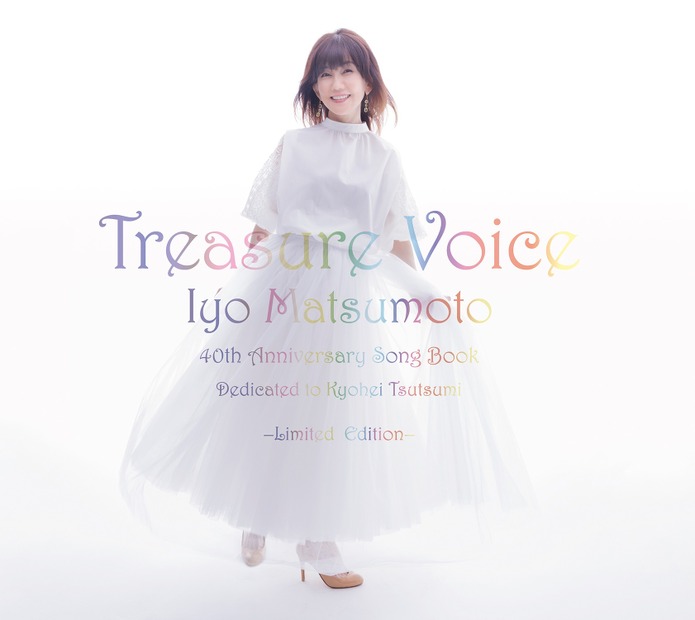 松本伊代『トレジャー・ヴォイス [40th Anniversary Song Book] Dedicated to Kyohei Tsutsumi』