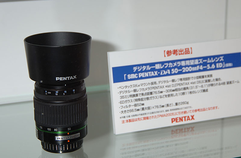 デジタル一眼レフ専用望遠ズームレンズ「SMC PENTAX-DA 50-200mmF4-5.6 ED」（仮称）を参考出品