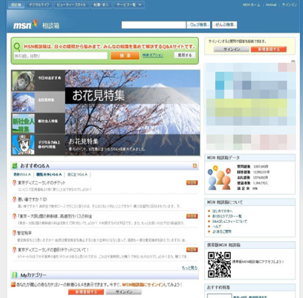 「MSN相談箱」の新しいPCサイト