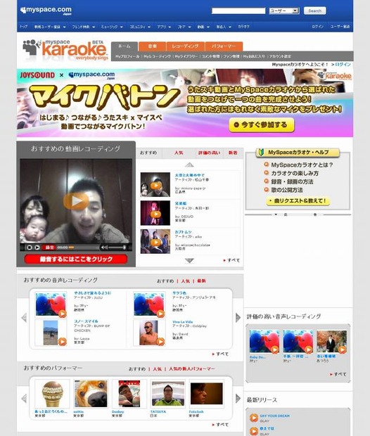 「MySpaceカラオケ」サイト