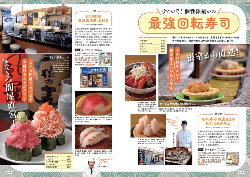 人気誌「おいしい魚の店」シリーズに“東京版”初登場！