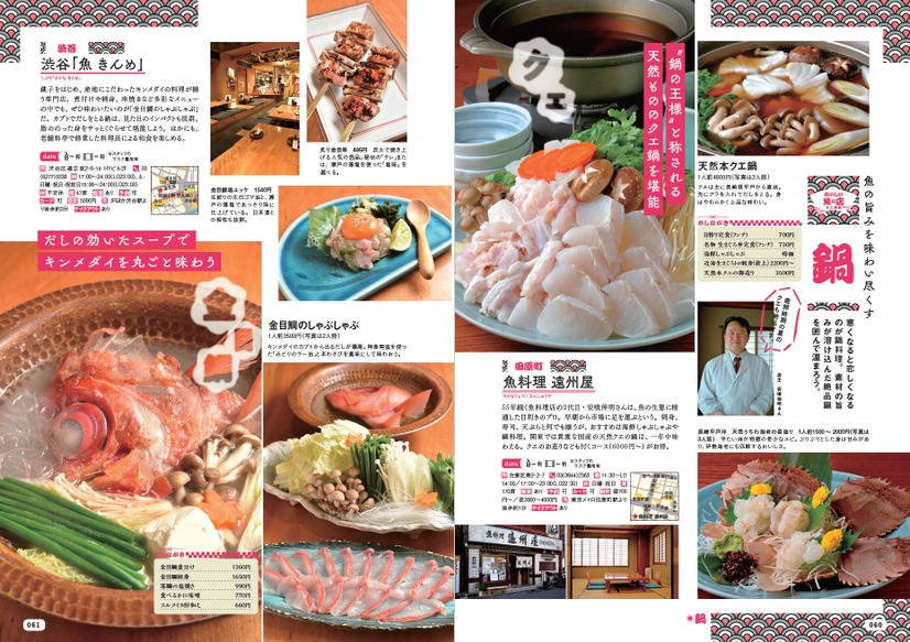 人気誌「おいしい魚の店」シリーズに“東京版”初登場！