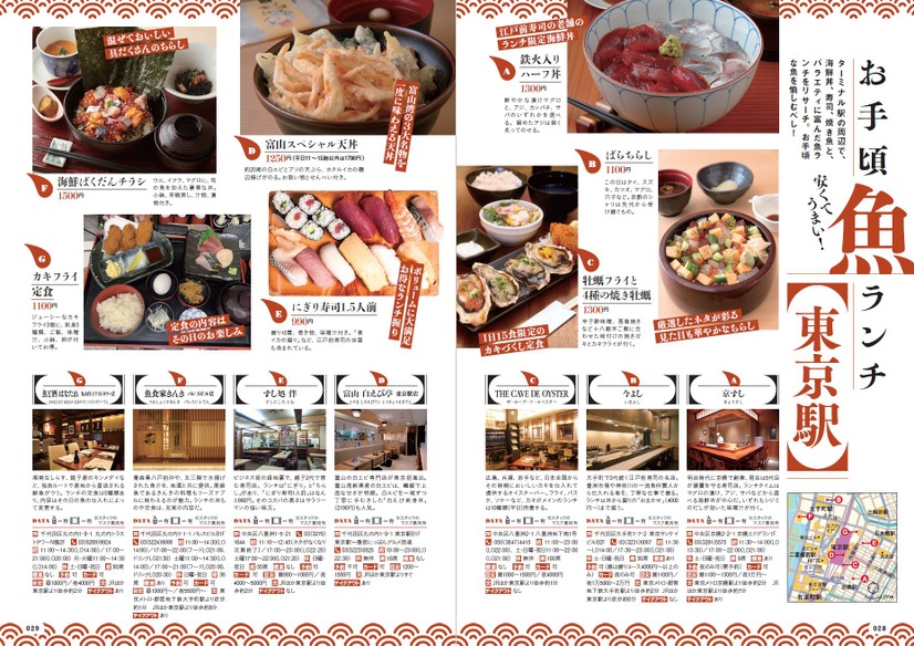 人気誌「おいしい魚の店」シリーズに“東京版”初登場！