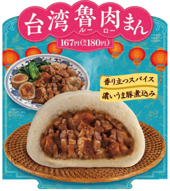 ファミマの中華まんに新製品！台湾人気B級グルメ「魯肉飯」イメージした「台湾魯肉（ルーロー）まん」