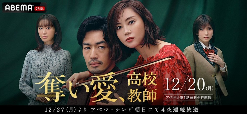 観月ありさのナースショットが初公開に！……ドラマ『奪い愛、高校教師』