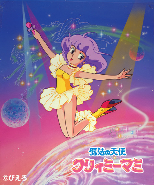 魔法の天使クリィミーマミ