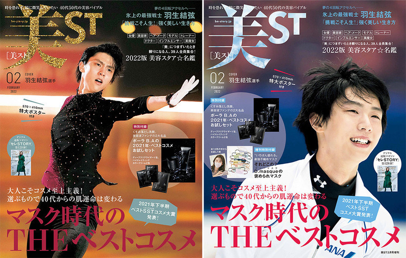 『美ST』2022年2月号（c）光文社