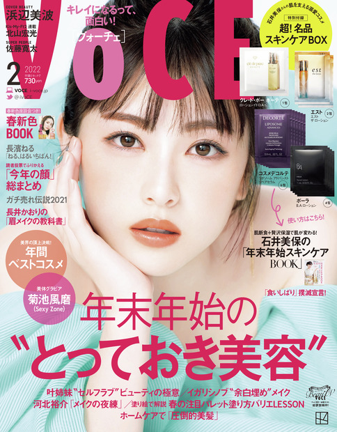 美容誌『VOCE』2月号 通常版（講談社）