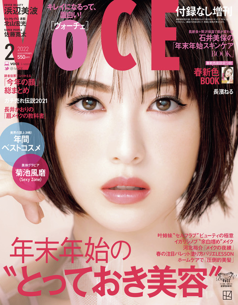 美容誌『VOCE』2月号 増刊（講談社）